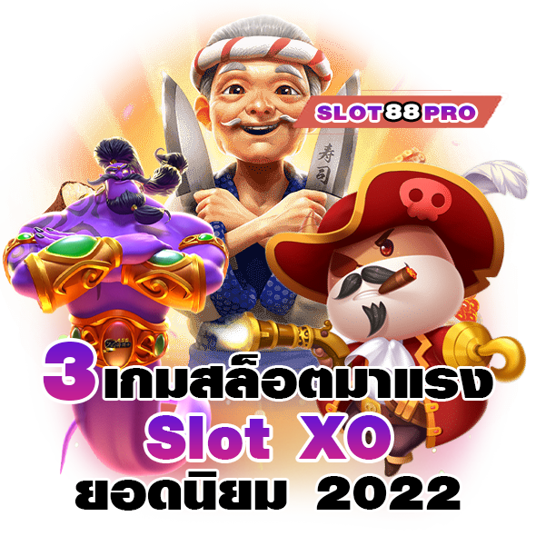 slotxo เว็บ ตรง