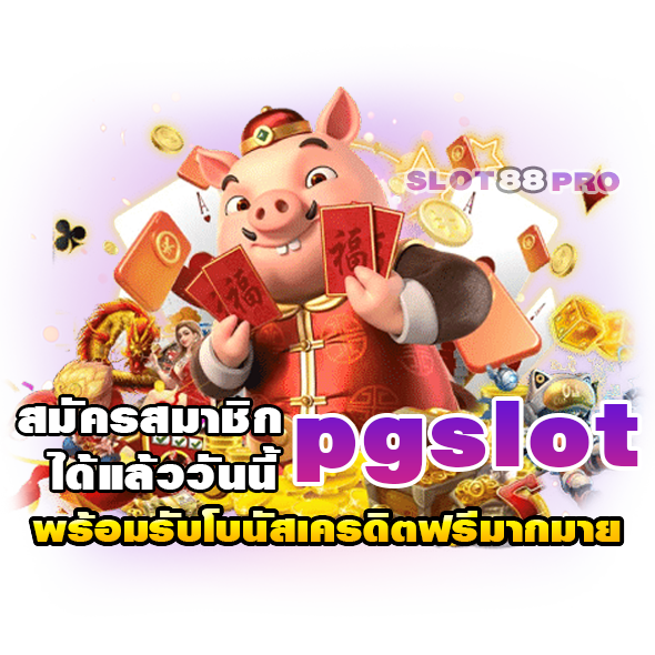 pgslot เว็บตรง