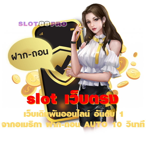 slot เว็บตรง