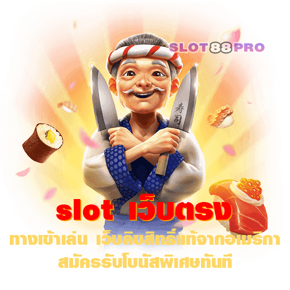 slot เว็บตรง